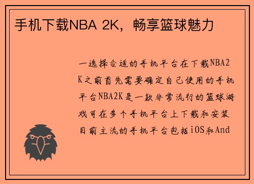 手机下载NBA 2K，畅享篮球魅力