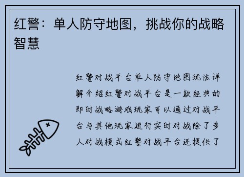 红警：单人防守地图，挑战你的战略智慧