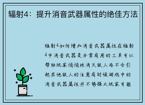 辐射4：提升消音武器属性的绝佳方法