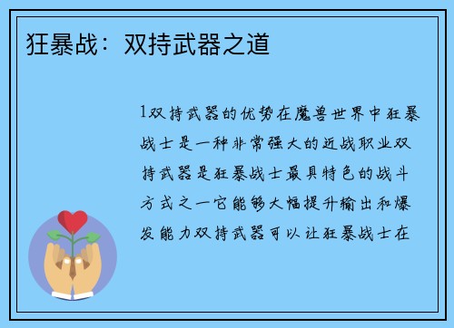 狂暴战：双持武器之道