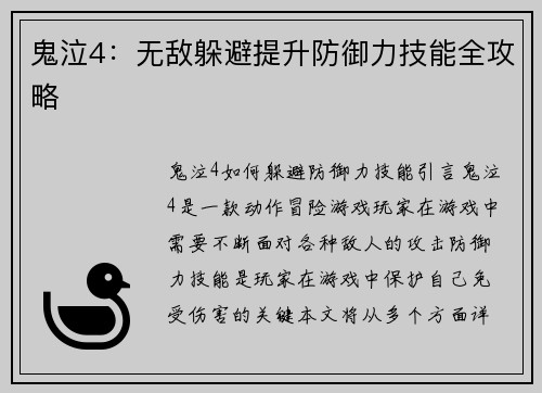鬼泣4：无敌躲避提升防御力技能全攻略