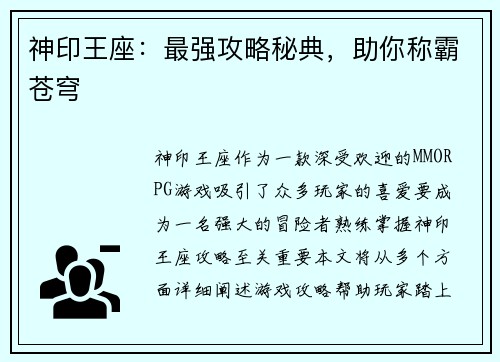 神印王座：最强攻略秘典，助你称霸苍穹