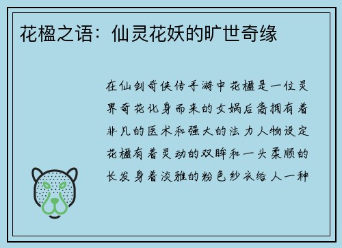 花楹之语：仙灵花妖的旷世奇缘